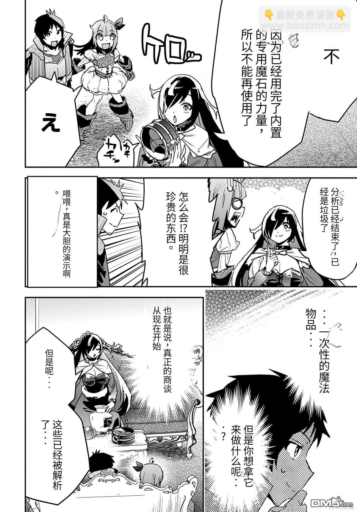 商人勇者在異世界手執牛耳-用栽培技能增殖一切 - 第13話 - 3