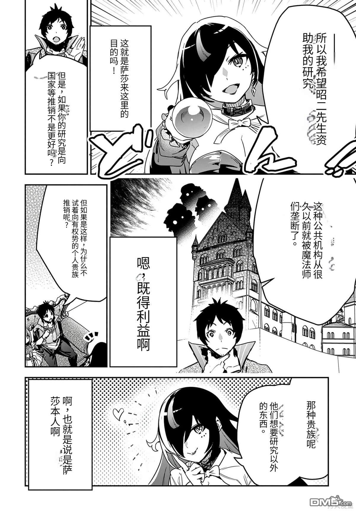 商人勇者在異世界手執牛耳-用栽培技能增殖一切 - 第13話 - 5
