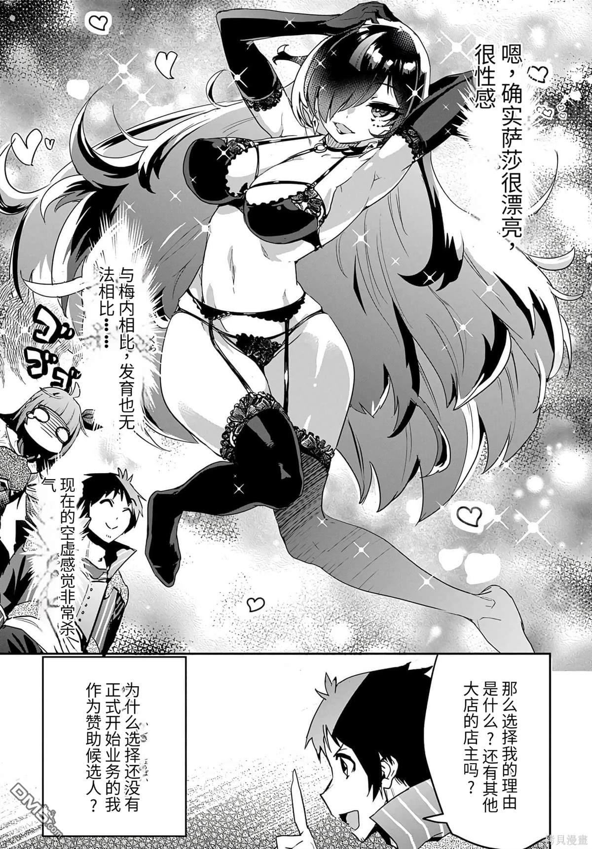 商人勇者在異世界手執牛耳-用栽培技能增殖一切 - 第13話 - 6