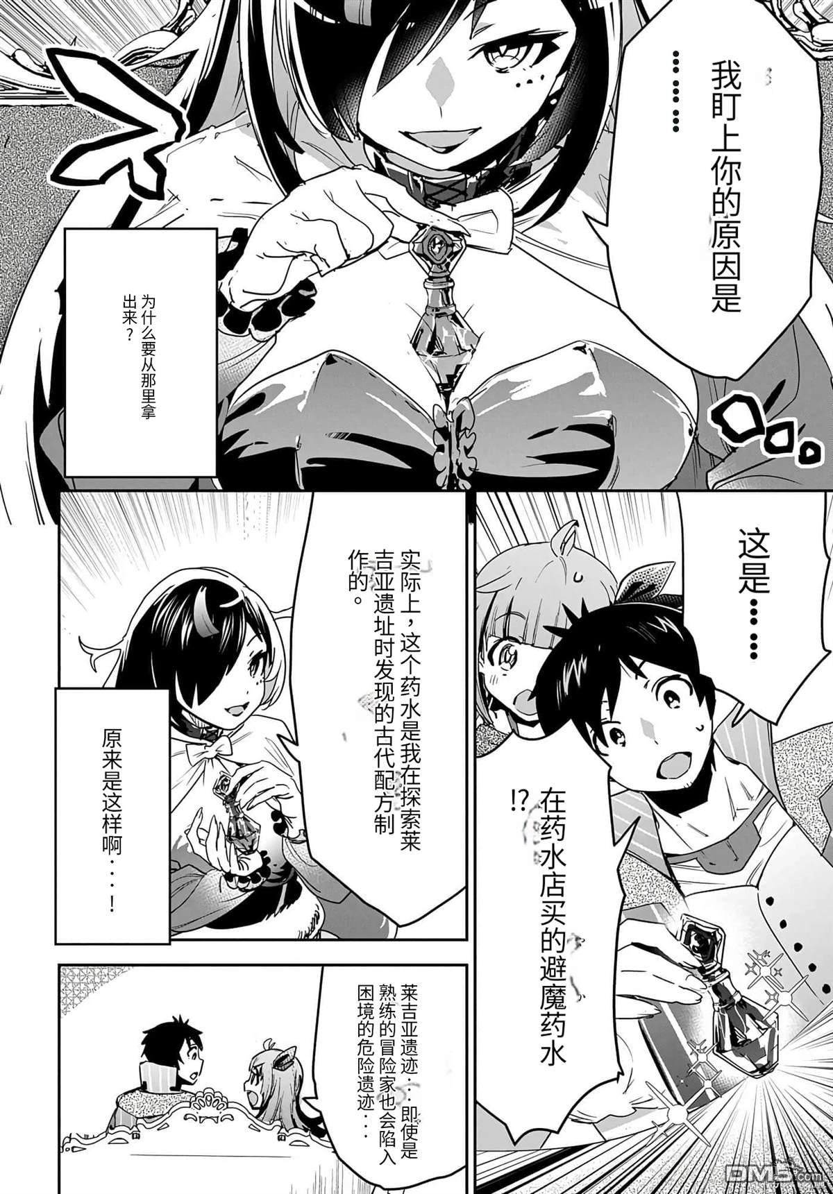 商人勇者在異世界手執牛耳-用栽培技能增殖一切 - 第13話 - 7