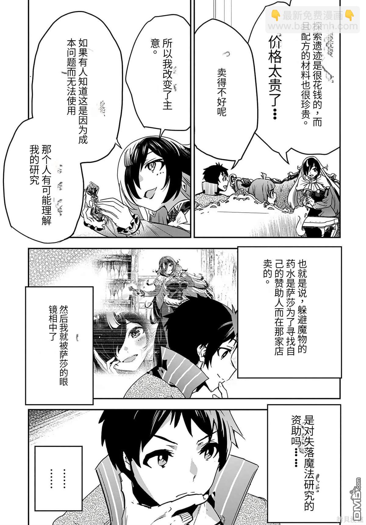 商人勇者在異世界手執牛耳-用栽培技能增殖一切 - 第13話 - 1