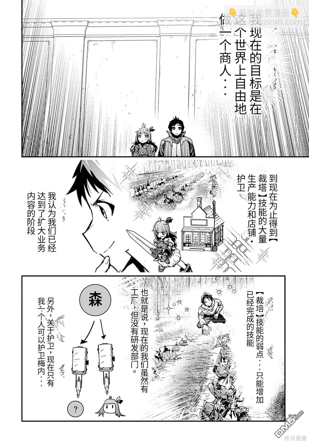 商人勇者在異世界手執牛耳-用栽培技能增殖一切 - 第13話 - 2