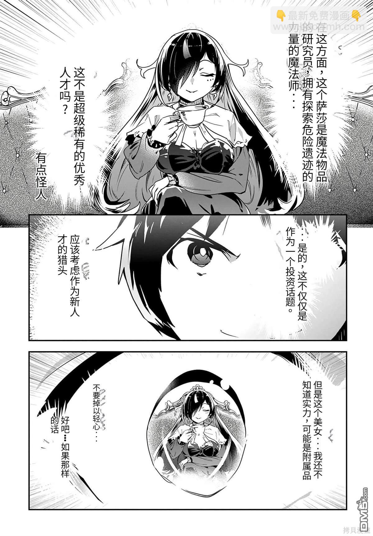 商人勇者在異世界手執牛耳-用栽培技能增殖一切 - 第13話 - 3