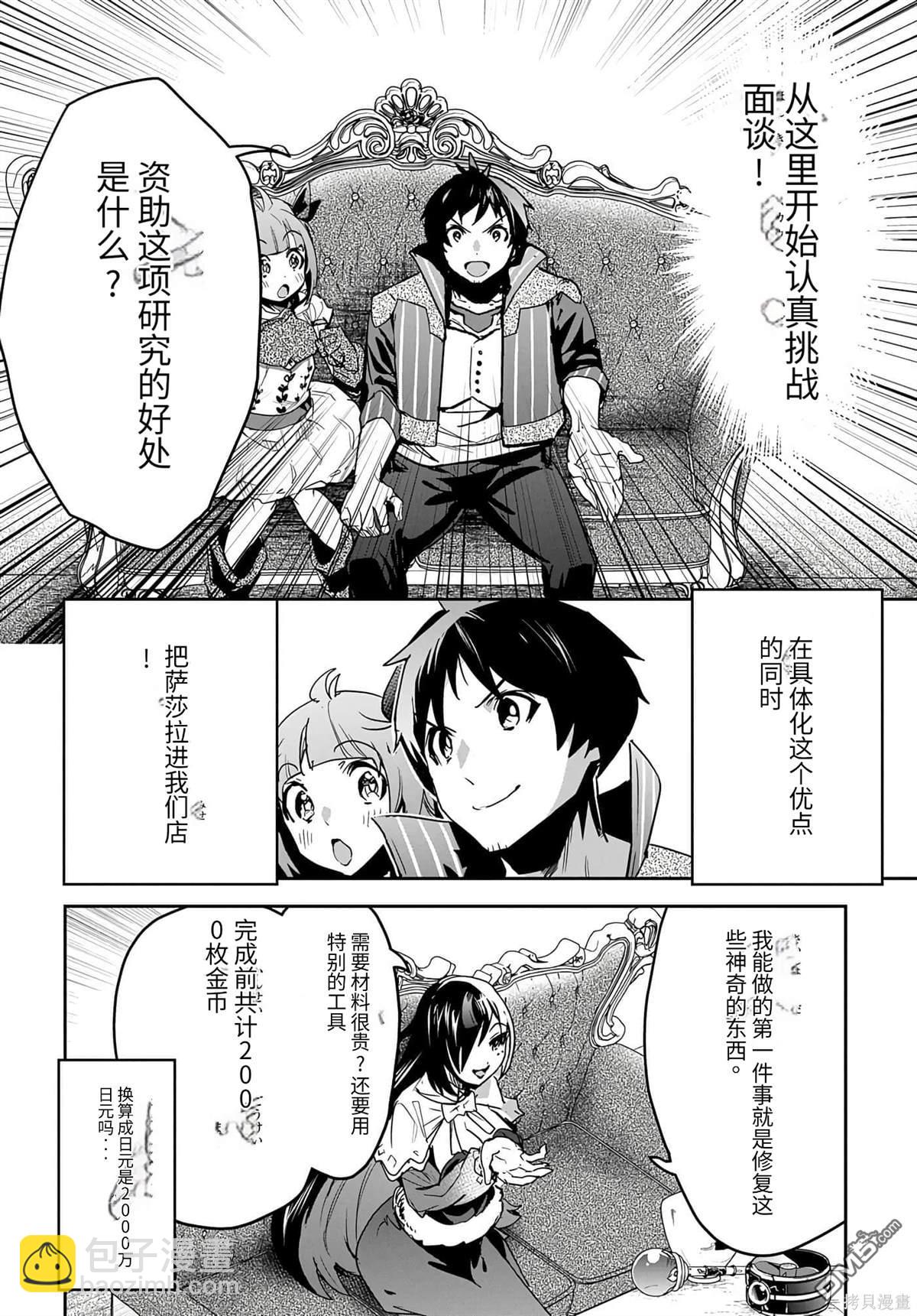 商人勇者在異世界手執牛耳-用栽培技能增殖一切 - 第13話 - 4