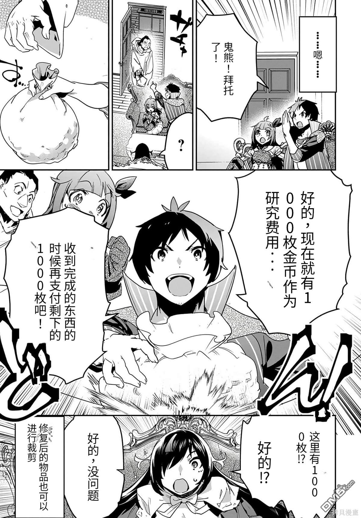 商人勇者在異世界手執牛耳-用栽培技能增殖一切 - 第13話 - 5