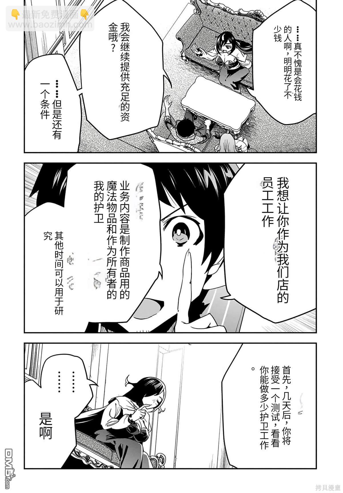 商人勇者在異世界手執牛耳-用栽培技能增殖一切 - 第13話 - 6