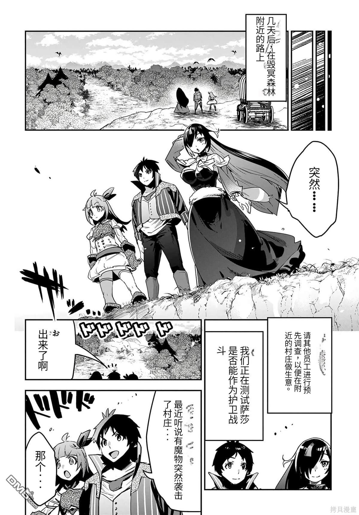 商人勇者在異世界手執牛耳-用栽培技能增殖一切 - 第13話 - 7