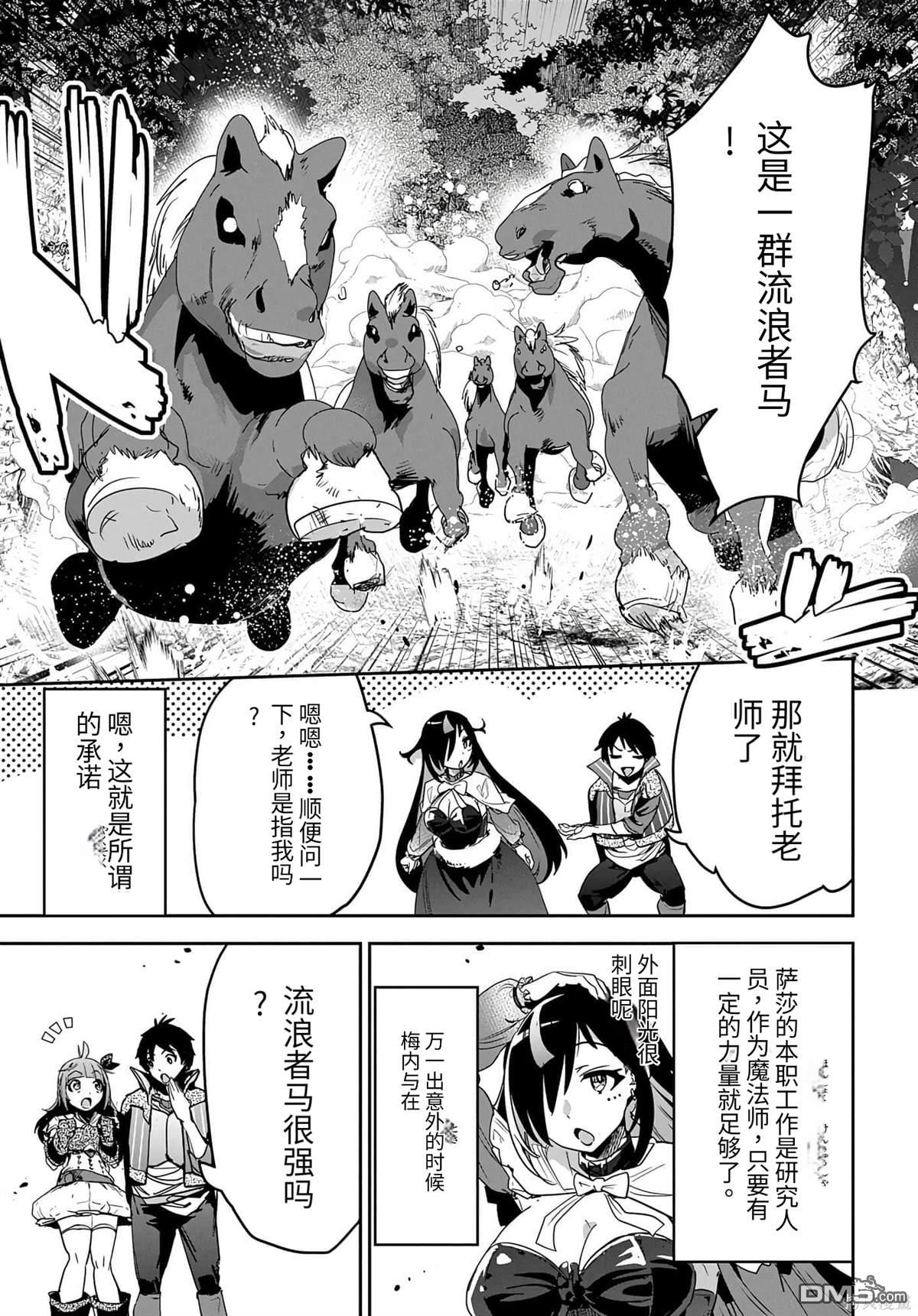 商人勇者在異世界手執牛耳-用栽培技能增殖一切 - 第13話 - 1