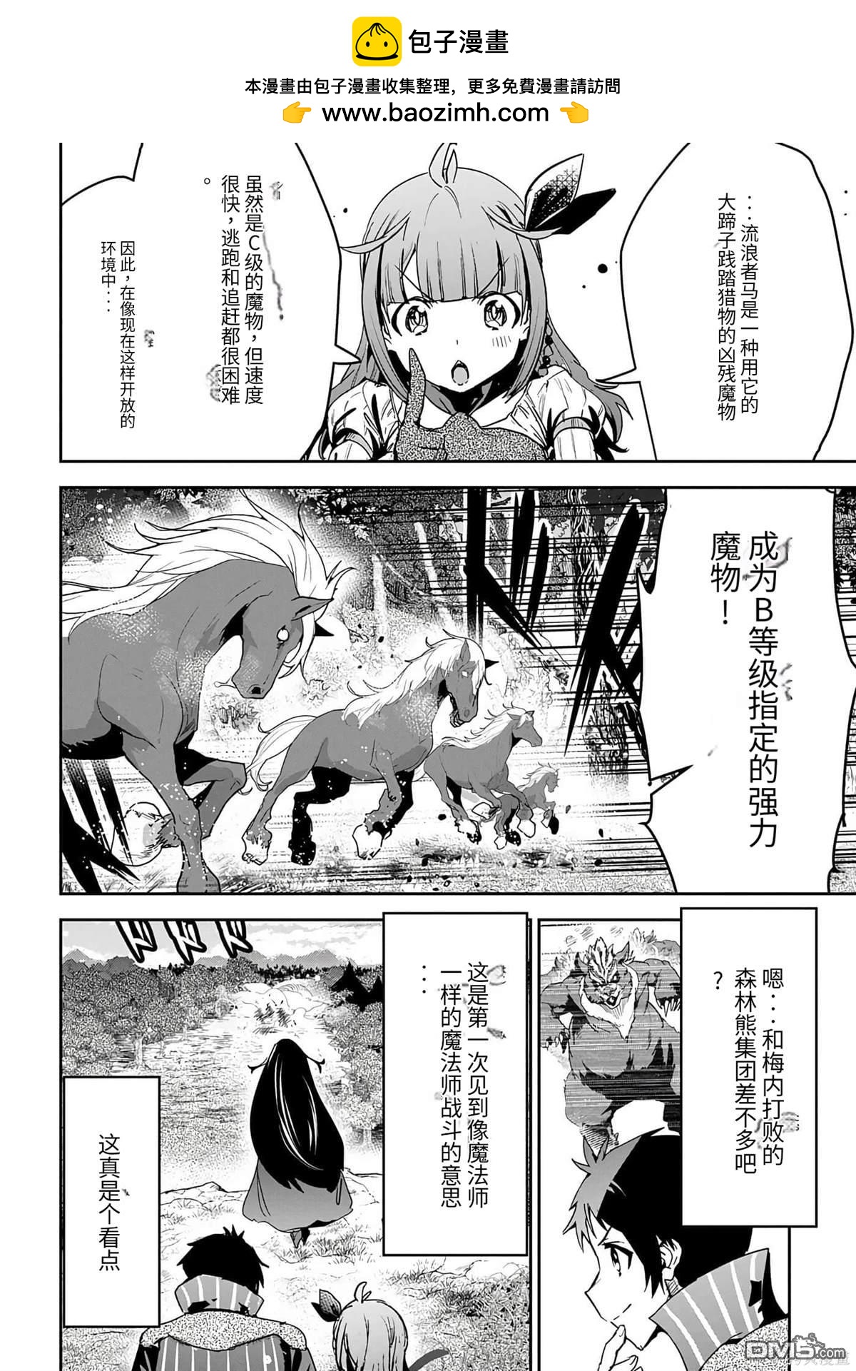 商人勇者在異世界手執牛耳-用栽培技能增殖一切 - 第13話 - 2