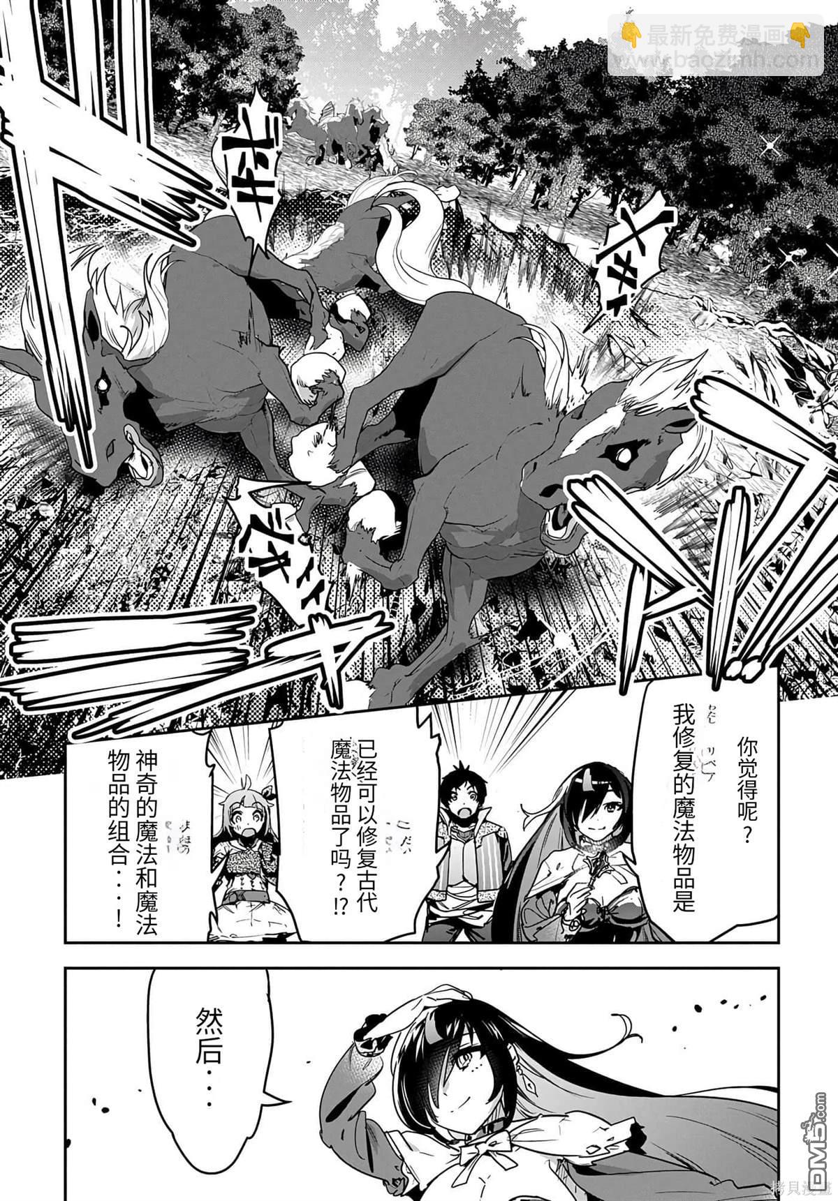 商人勇者在異世界手執牛耳-用栽培技能增殖一切 - 第13話 - 7