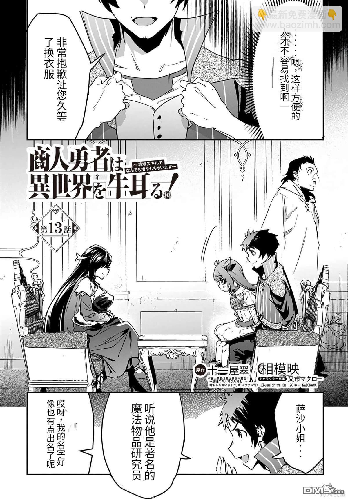 商人勇者在異世界手執牛耳-用栽培技能增殖一切 - 第13話 - 3