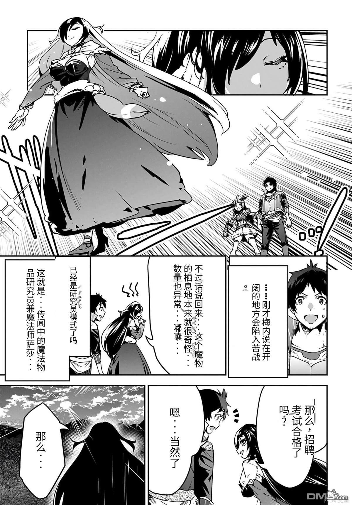 商人勇者在異世界手執牛耳-用栽培技能增殖一切 - 第13話 - 1