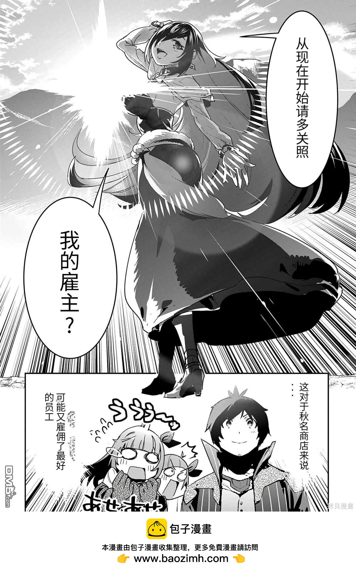 商人勇者在異世界手執牛耳-用栽培技能增殖一切 - 第13話 - 2