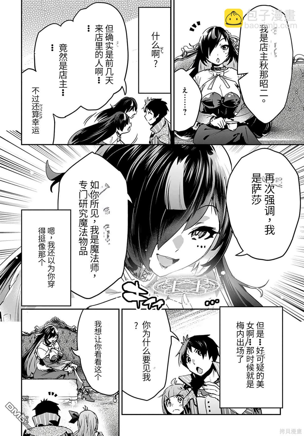 商人勇者在異世界手執牛耳-用栽培技能增殖一切 - 第13話 - 4