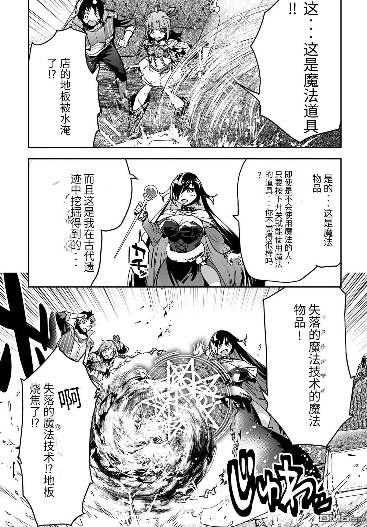 商人勇者在異世界手執牛耳-用栽培技能增殖一切 - 第13話 - 7