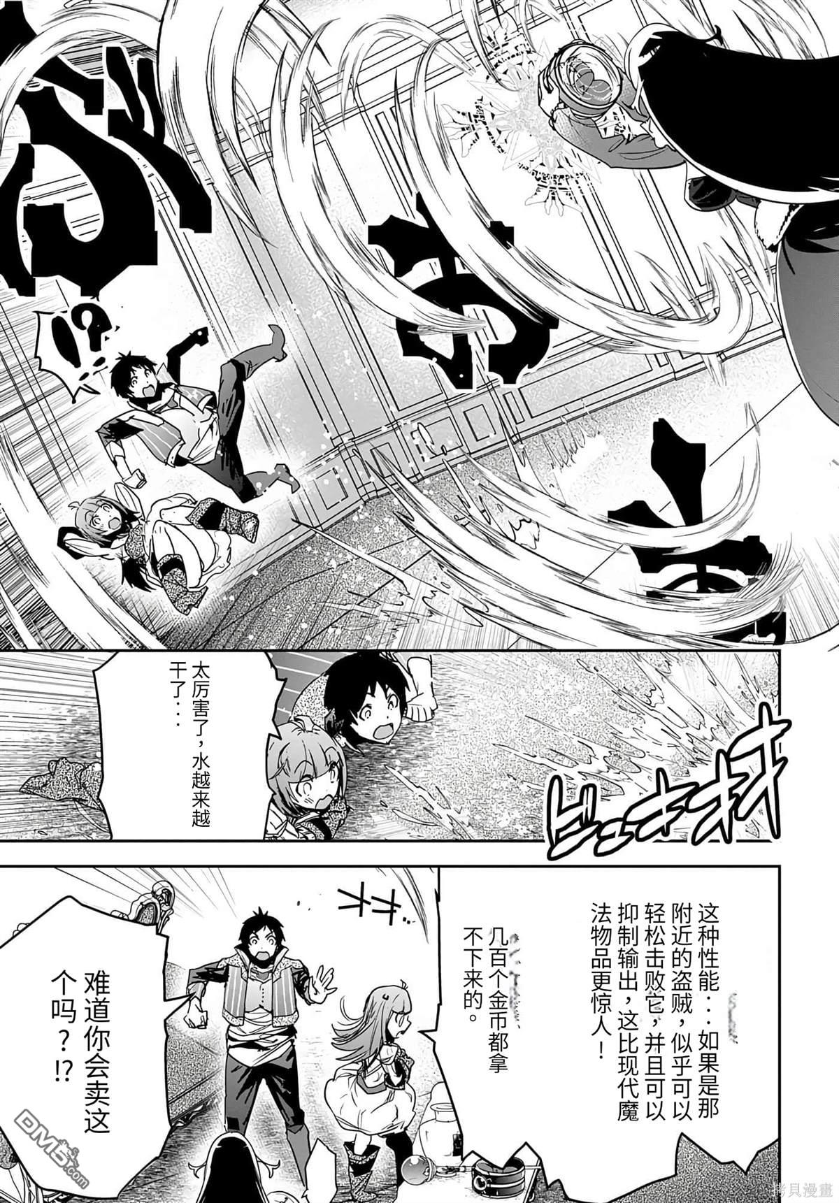 商人勇者在異世界手執牛耳-用栽培技能增殖一切 - 第13話 - 2
