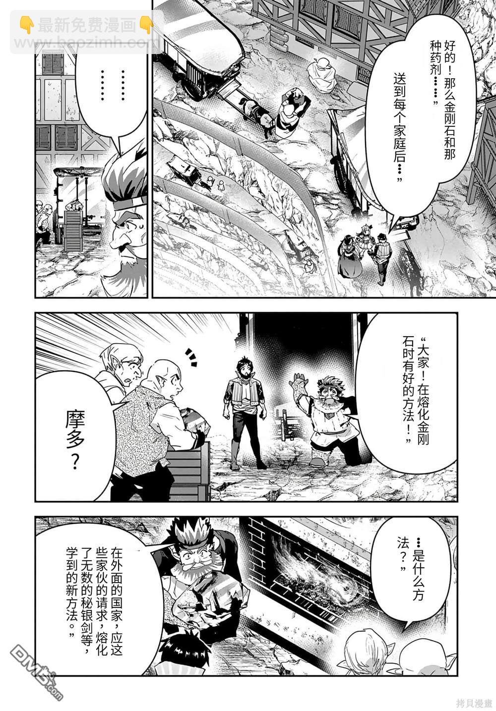 商人勇者在異世界手執牛耳-用栽培技能增殖一切 - 第29話 - 2