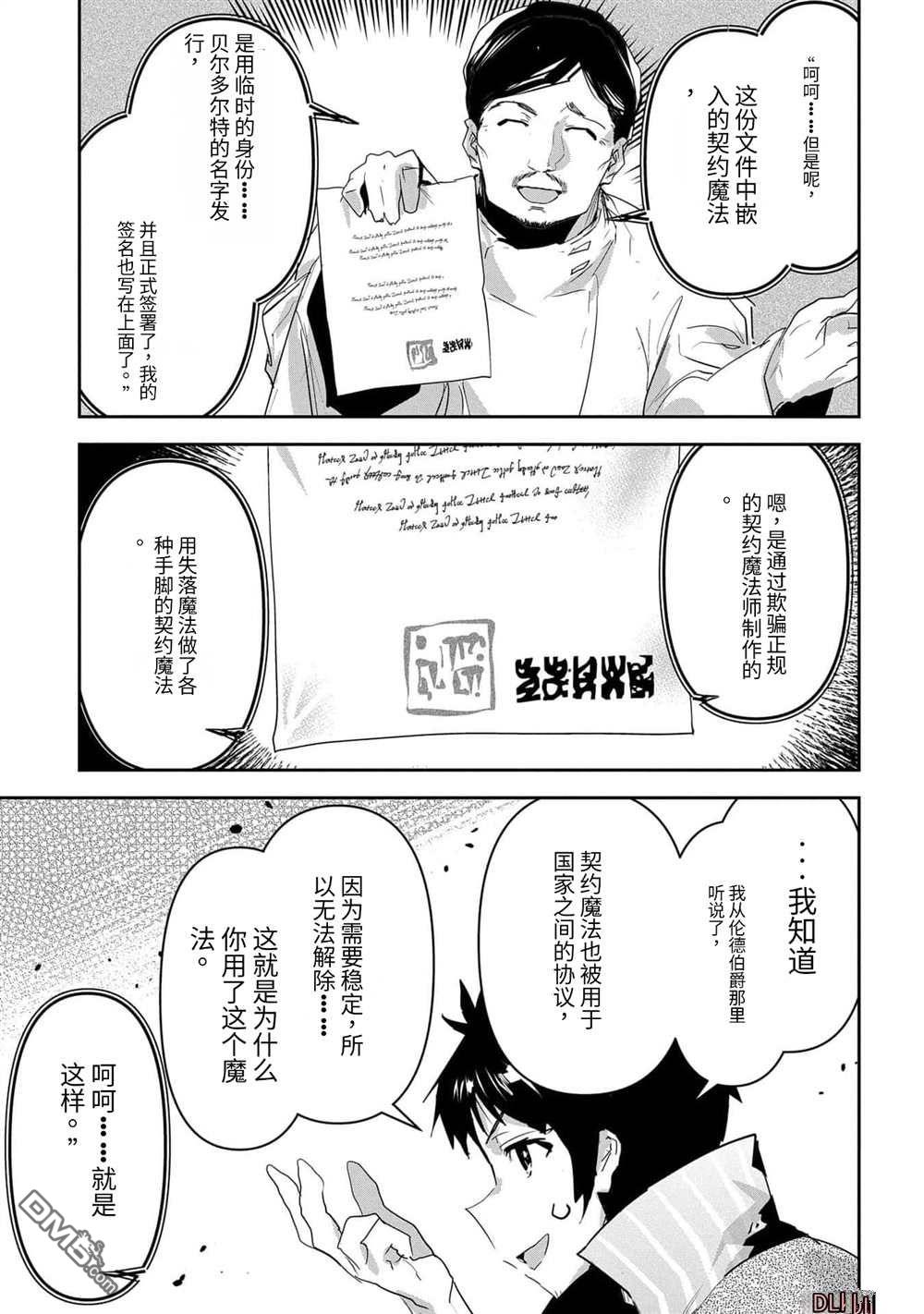 商人勇者在異世界手執牛耳-用栽培技能增殖一切 - 第43話 - 4