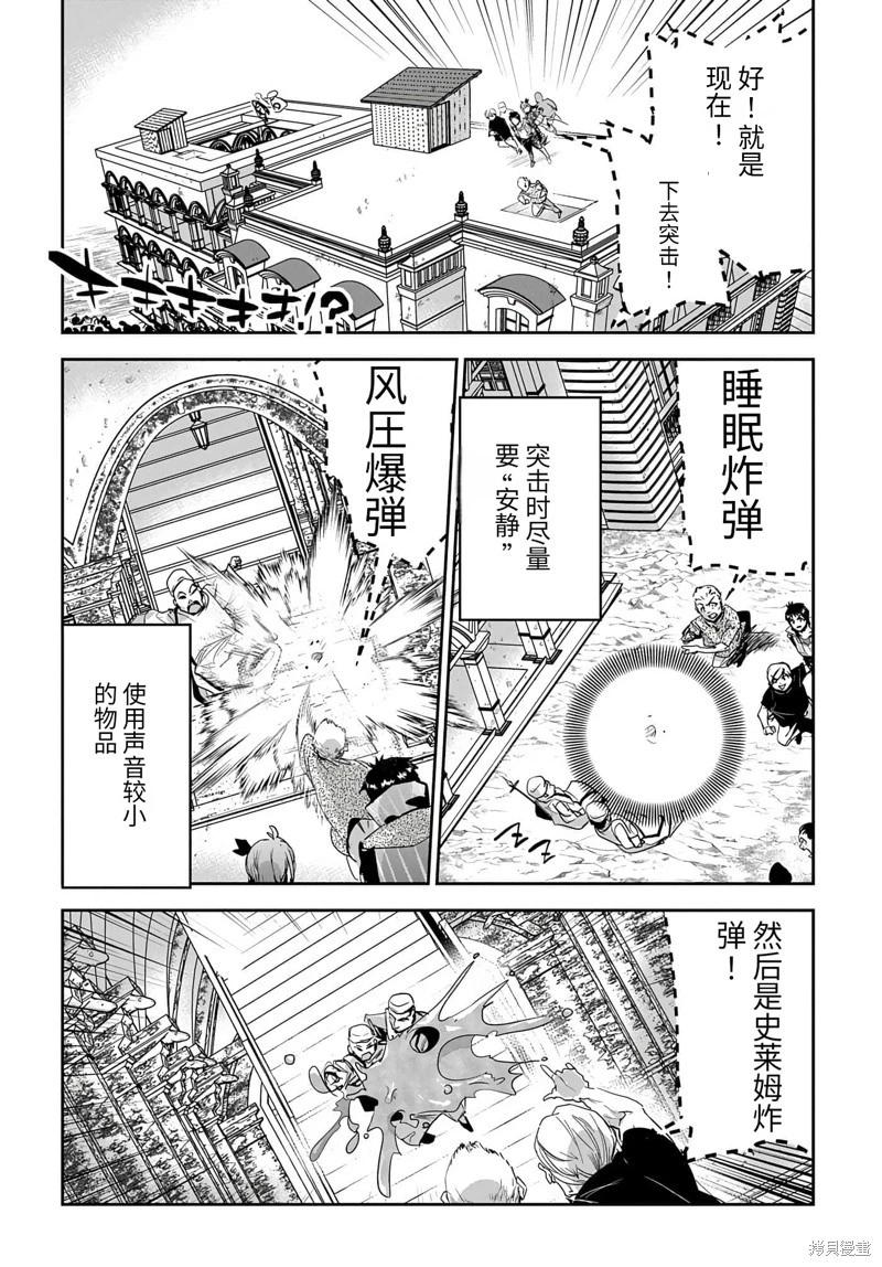 商人勇者在異世界手執牛耳～用栽培技能增殖一切～ - 第33話機翻 - 6