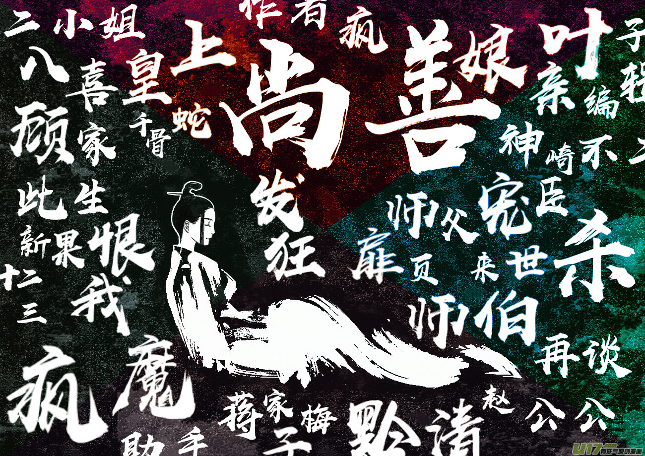 皇城异事17-第101话