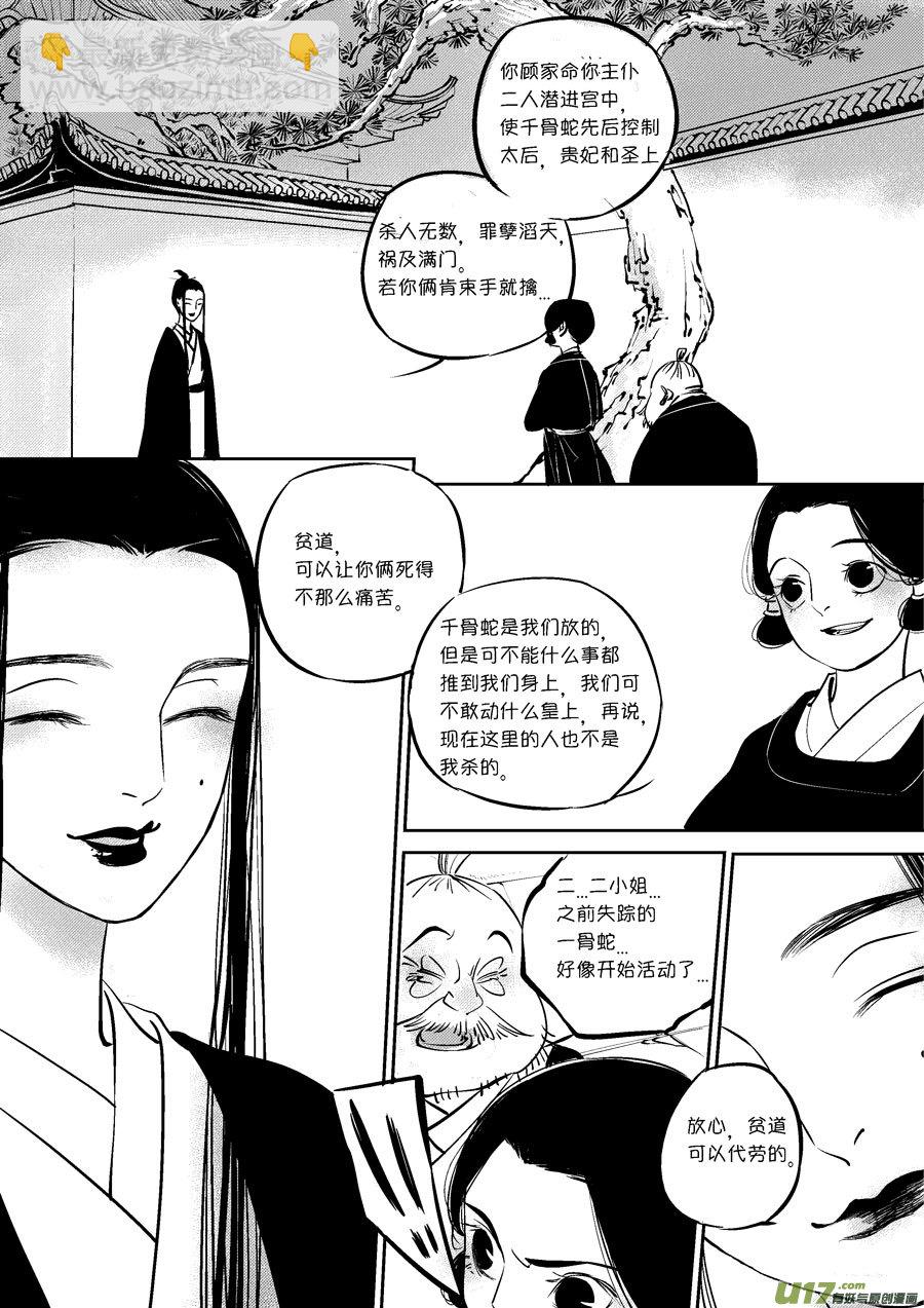 皇城异事17-第101话