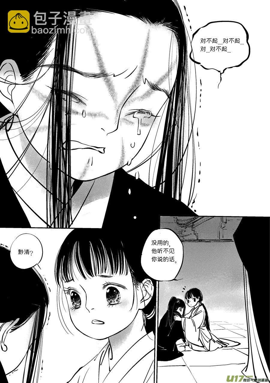 皇城异事19-第103话