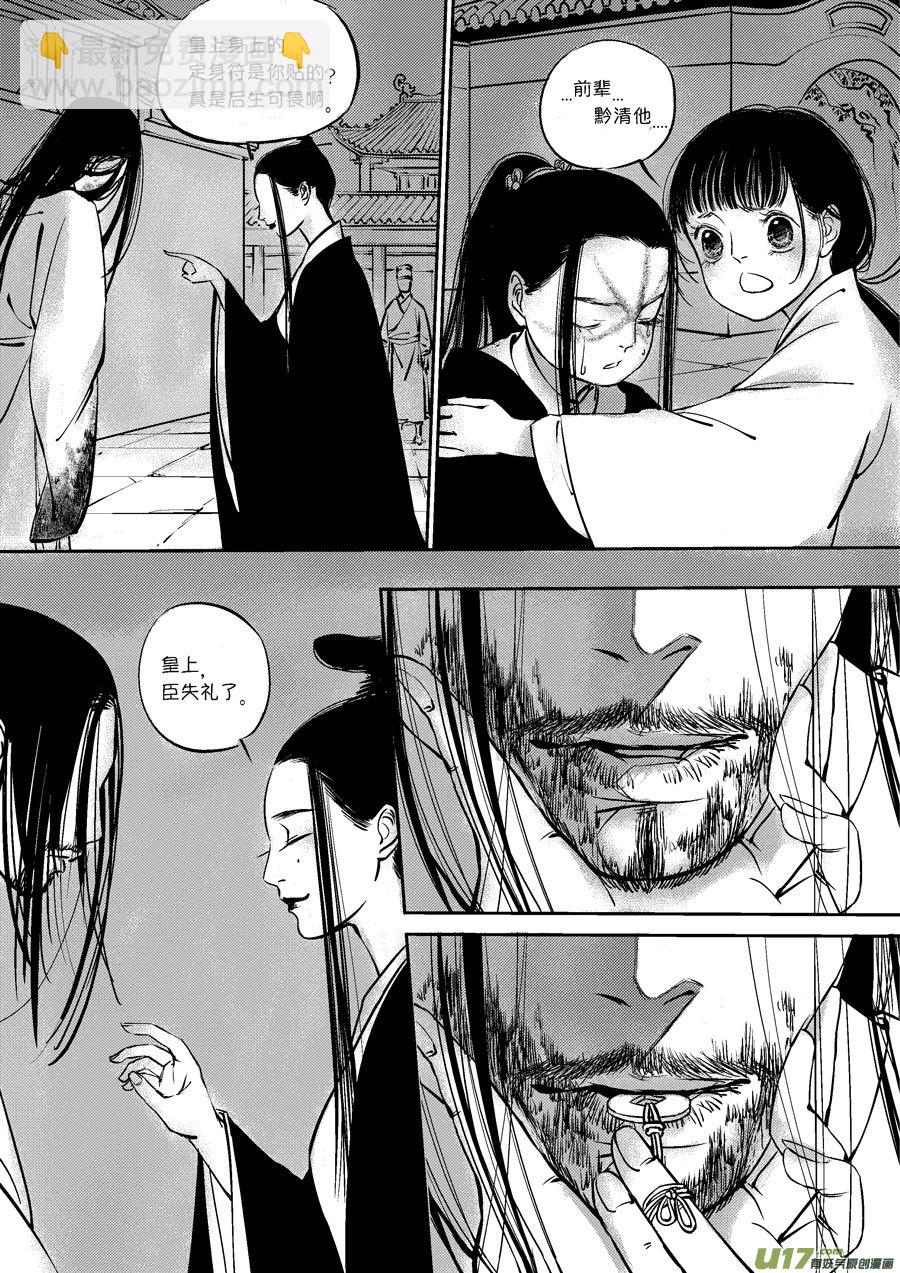 皇城异事19-第103话