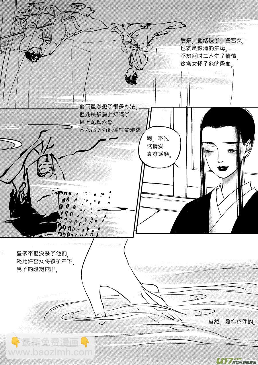 皇城异事21-第105话