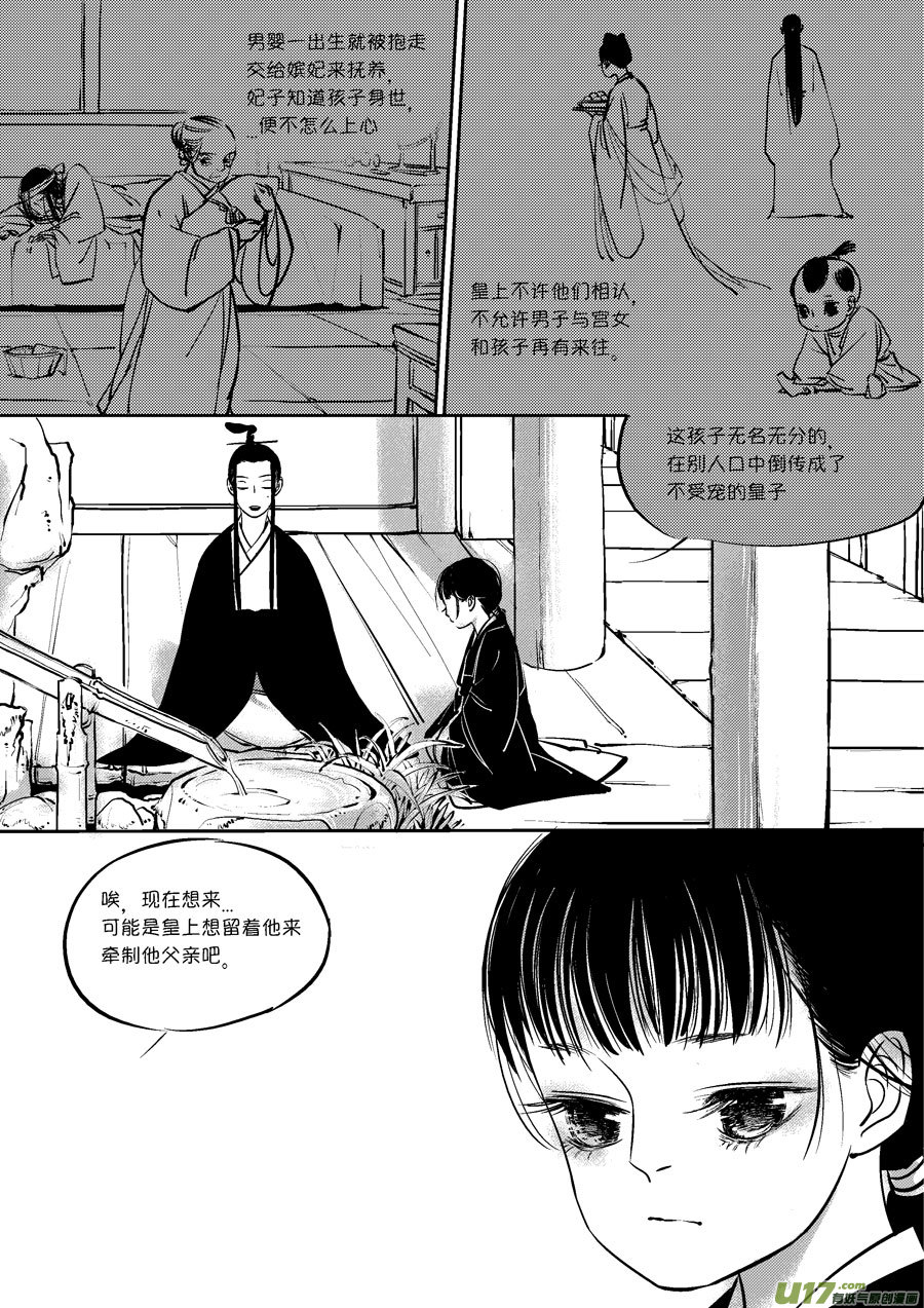 皇城异事21-第105话