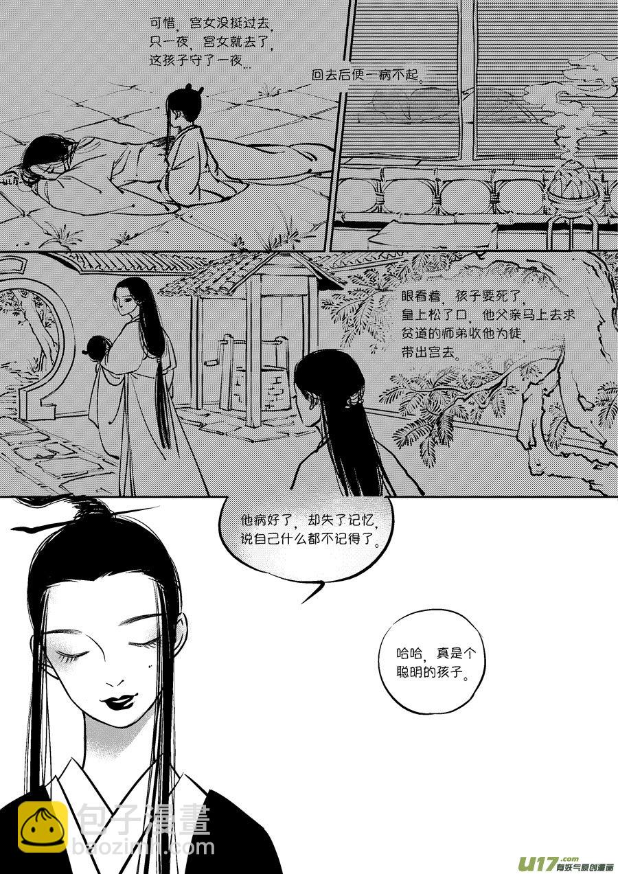 皇城异事21-第105话