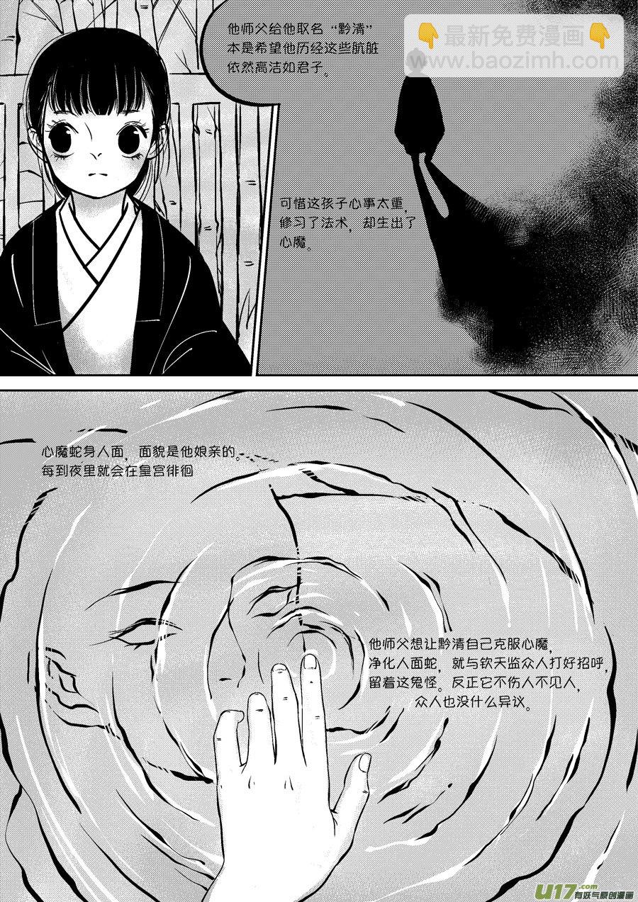 皇城异事21-第105话