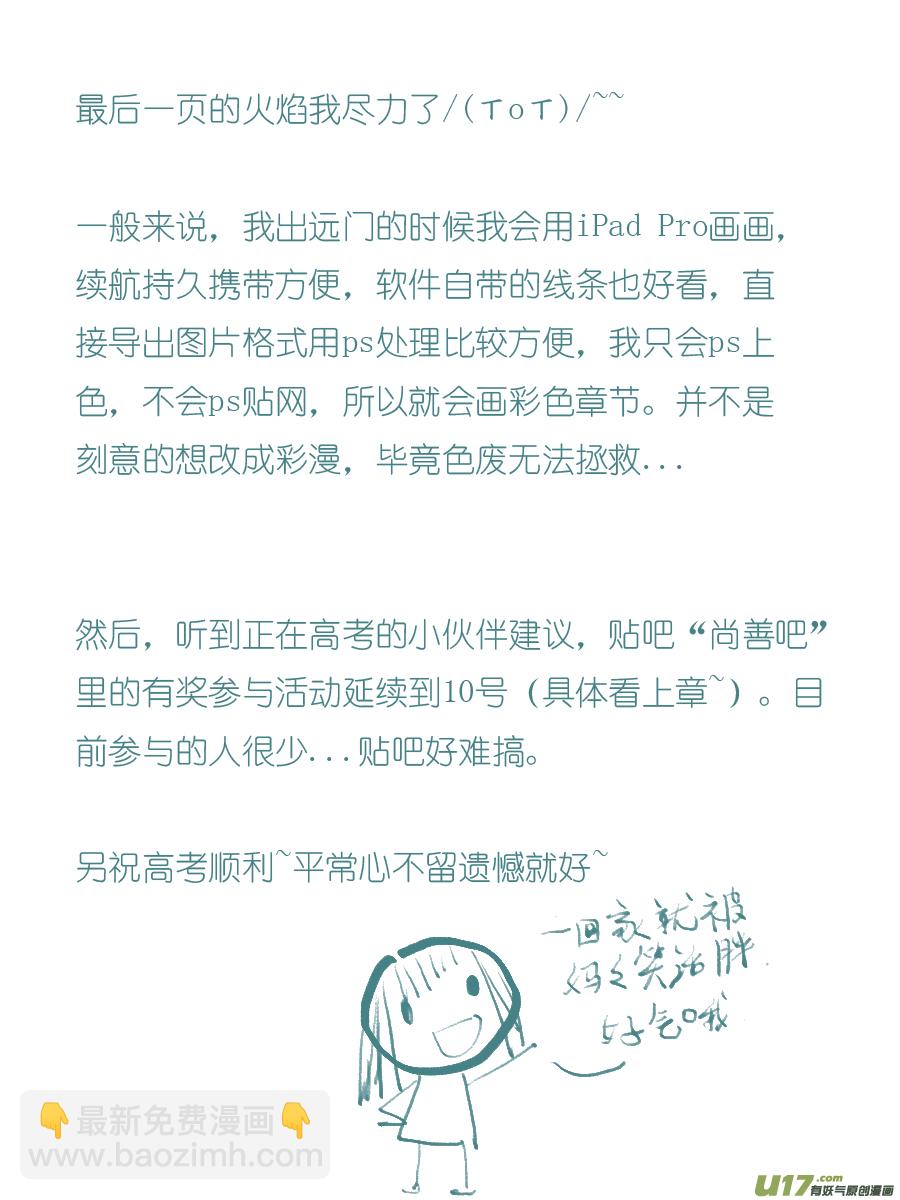 尚善 - 皇城異事23 - 3