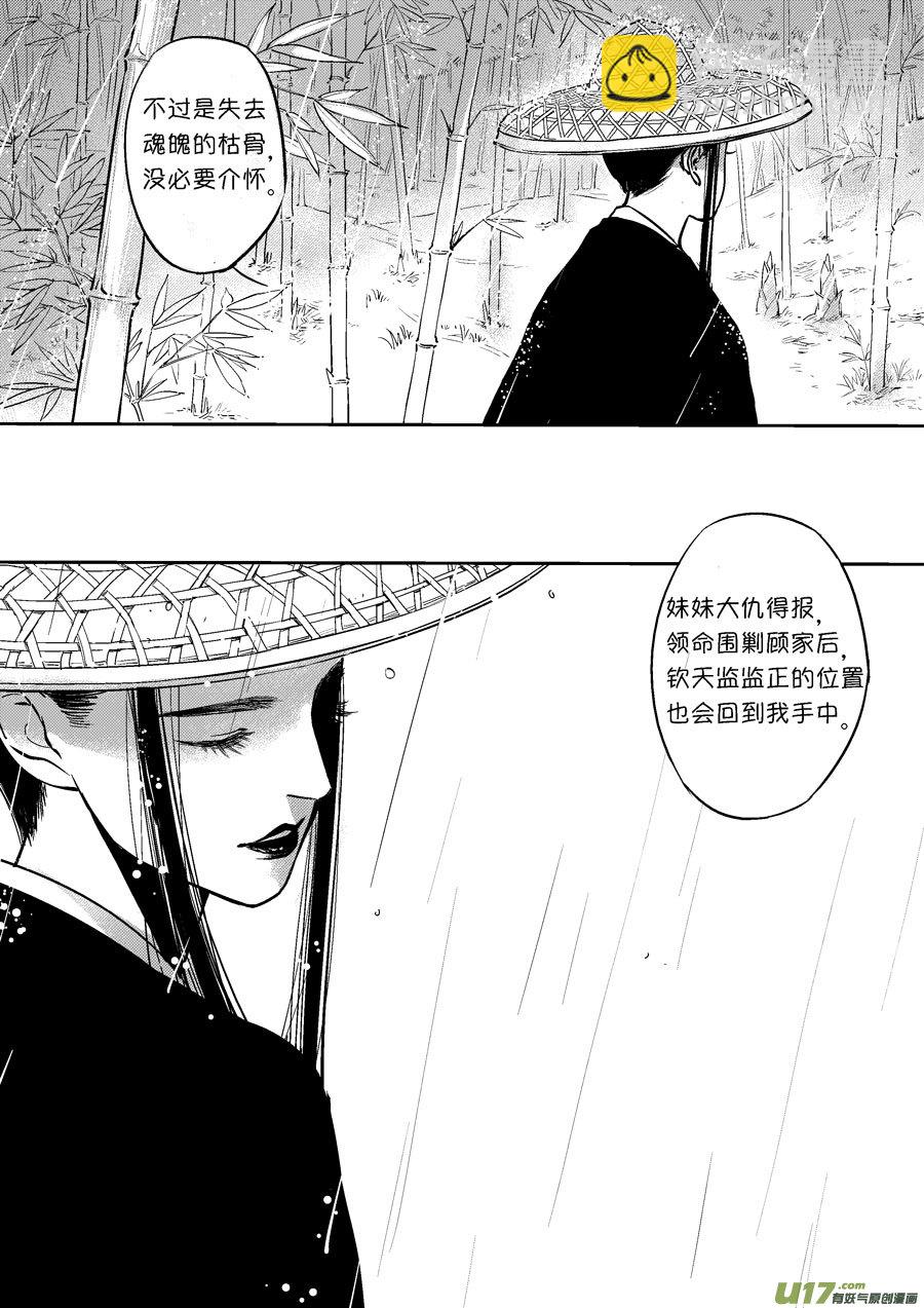 皇城异事27-第111话