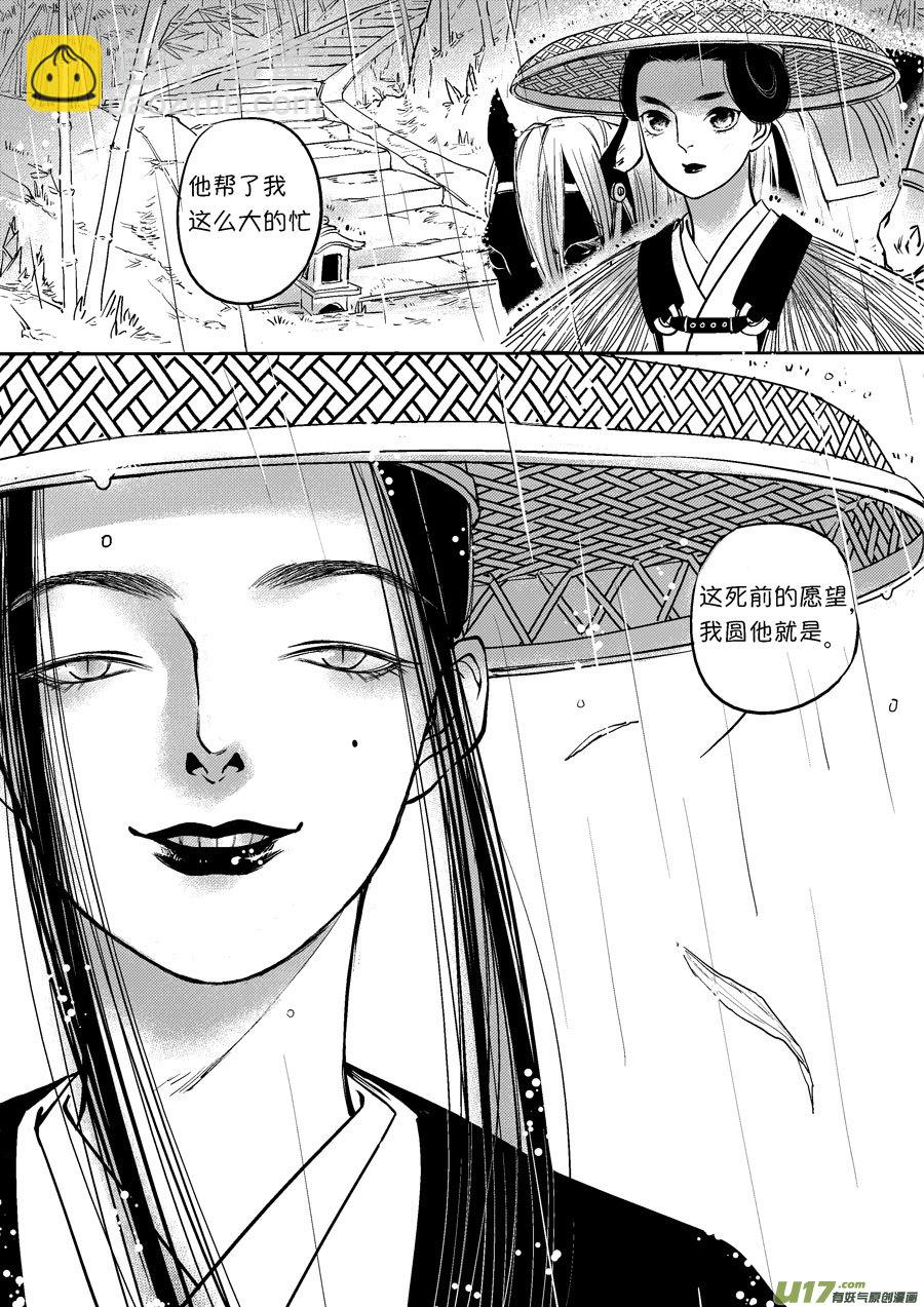 皇城异事27-第111话