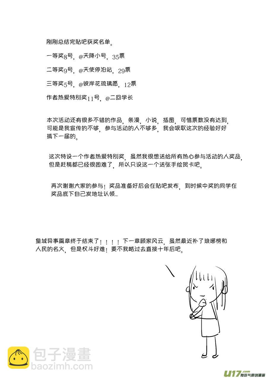 皇城异事27-第111话