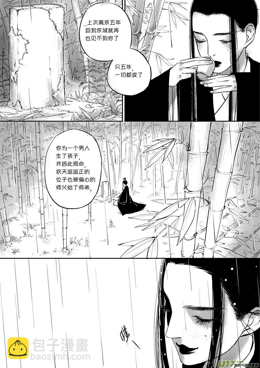 皇城异事27-第111话