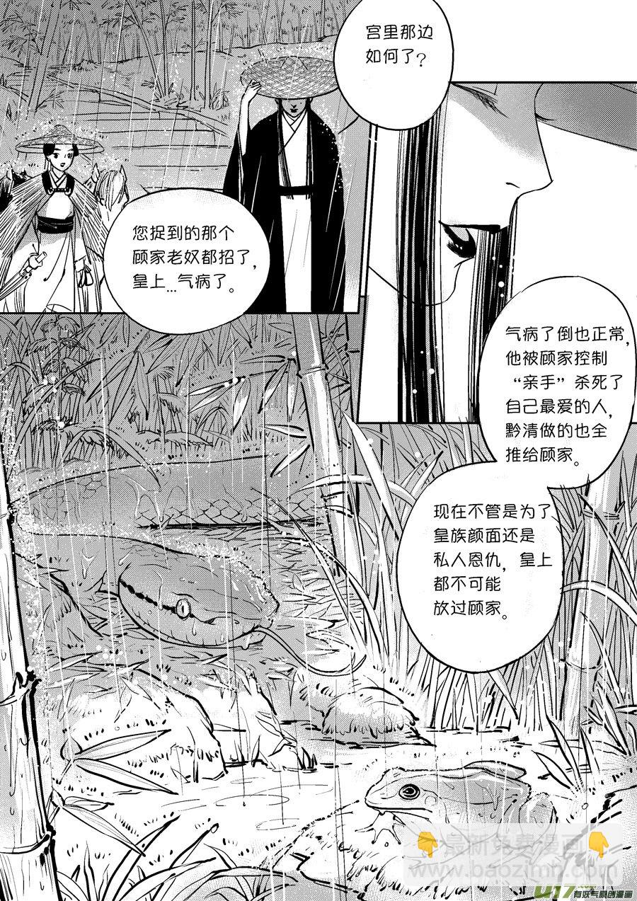 皇城异事27-第111话