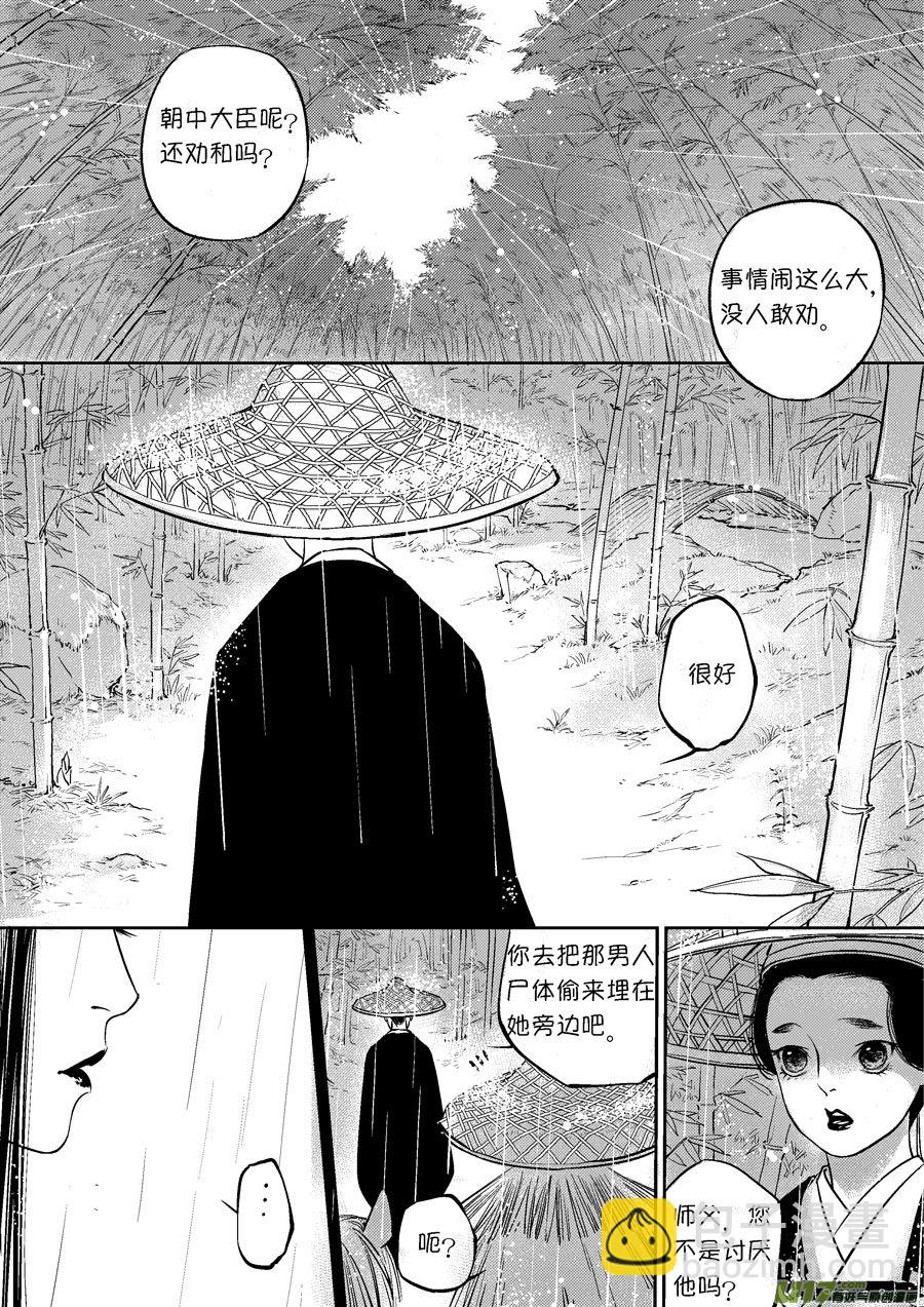 皇城异事27-第111话