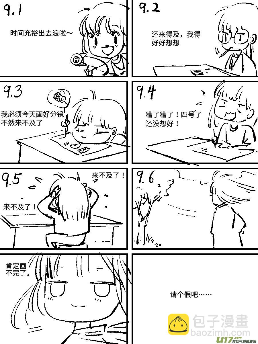 没憋出来-第115话