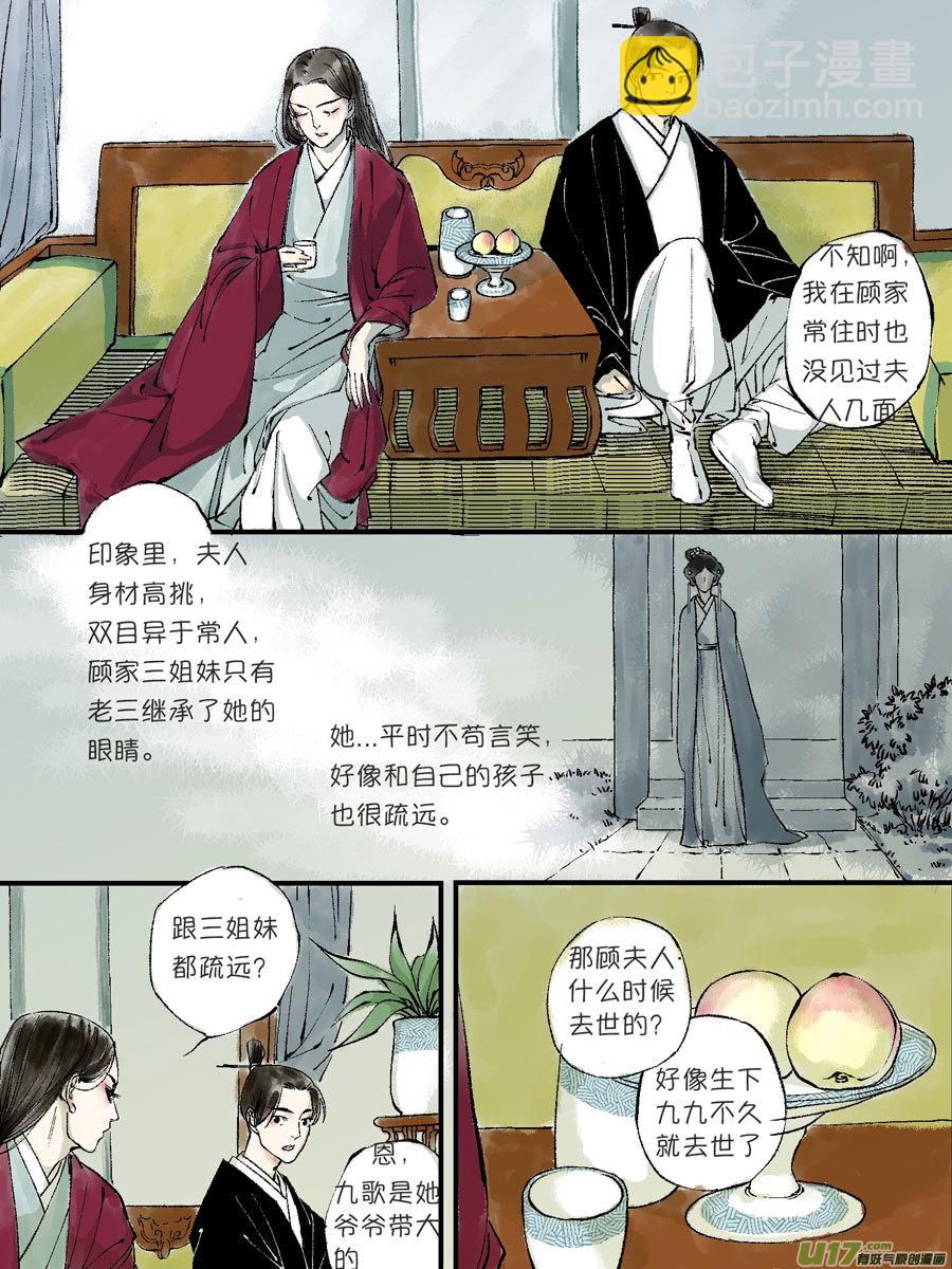 顾家风云之灯笼篇5-第117话