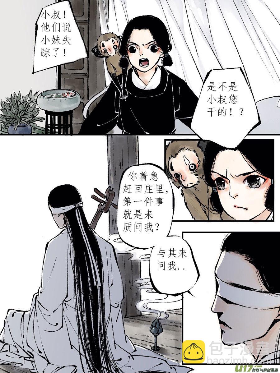 顾家风云之灯笼篇7-第119话