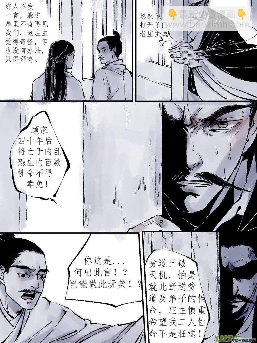 顾家风云之灯笼篇7-第119话