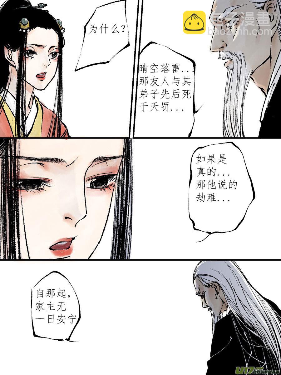 顾家风云之灯笼篇7-第119话