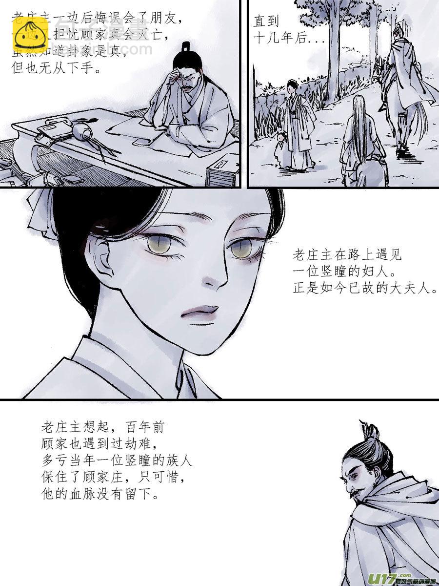 顾家风云之灯笼篇7-第119话