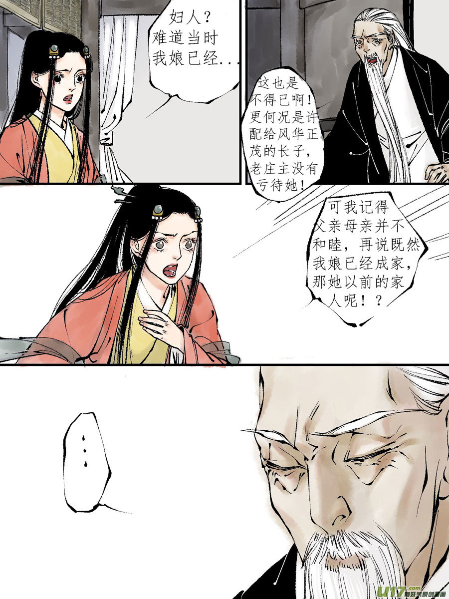 顾家风云之灯笼篇7-第119话