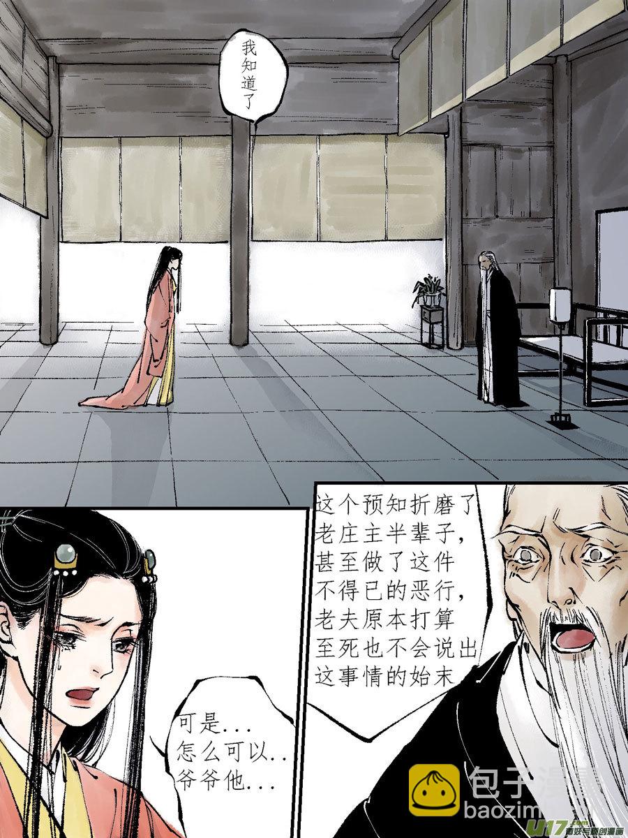 顾家风云之灯笼篇7-第119话