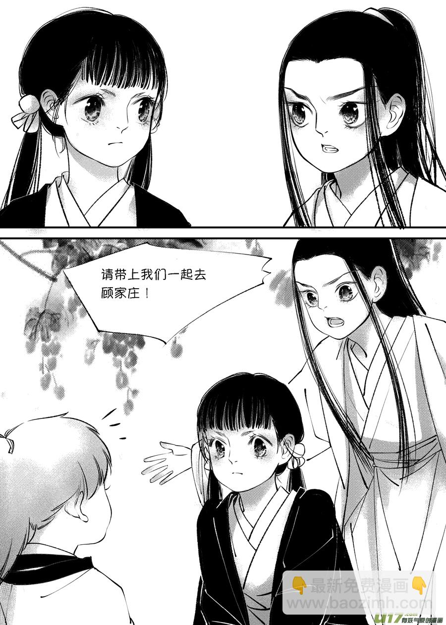 顾家风云之旋涡篇3-第127话