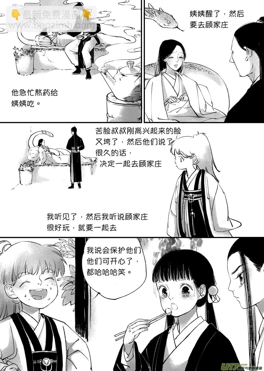 顾家风云之旋涡篇3-第127话