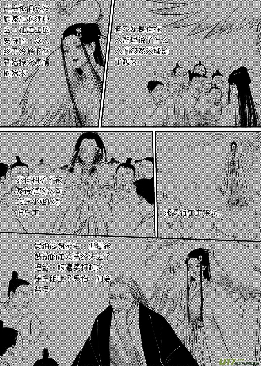 顾家风云之旋涡篇7-第131话