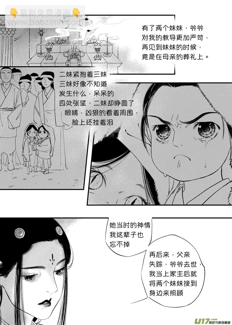 顾家风云之旋涡篇9-第133话